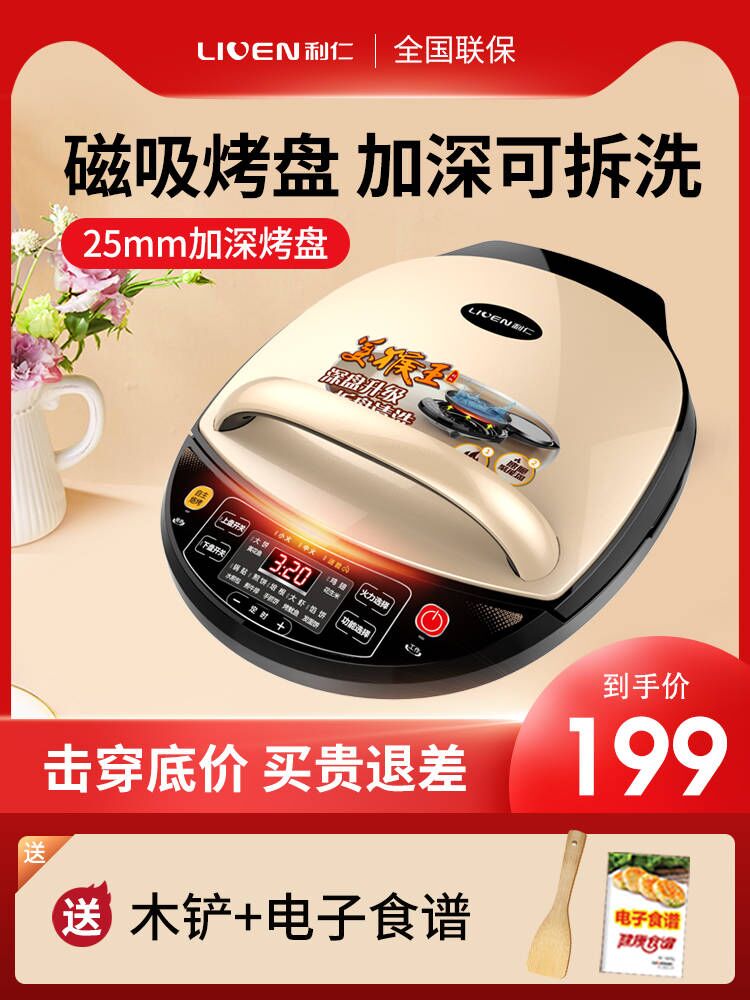 利仁电饼铛家用可拆洗双面加热加深加大全自动电饼档煎烤机不粘锅