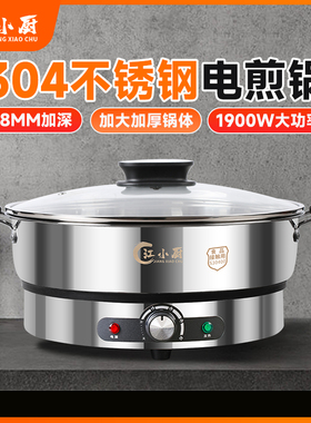 江小厨304不锈钢电饼铛家用多功能烙饼专用电煎锅加深加大无涂层