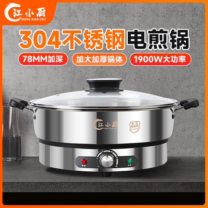 江小厨304不锈钢电饼铛家用多功能烙饼专用电煎锅加深加大无涂层