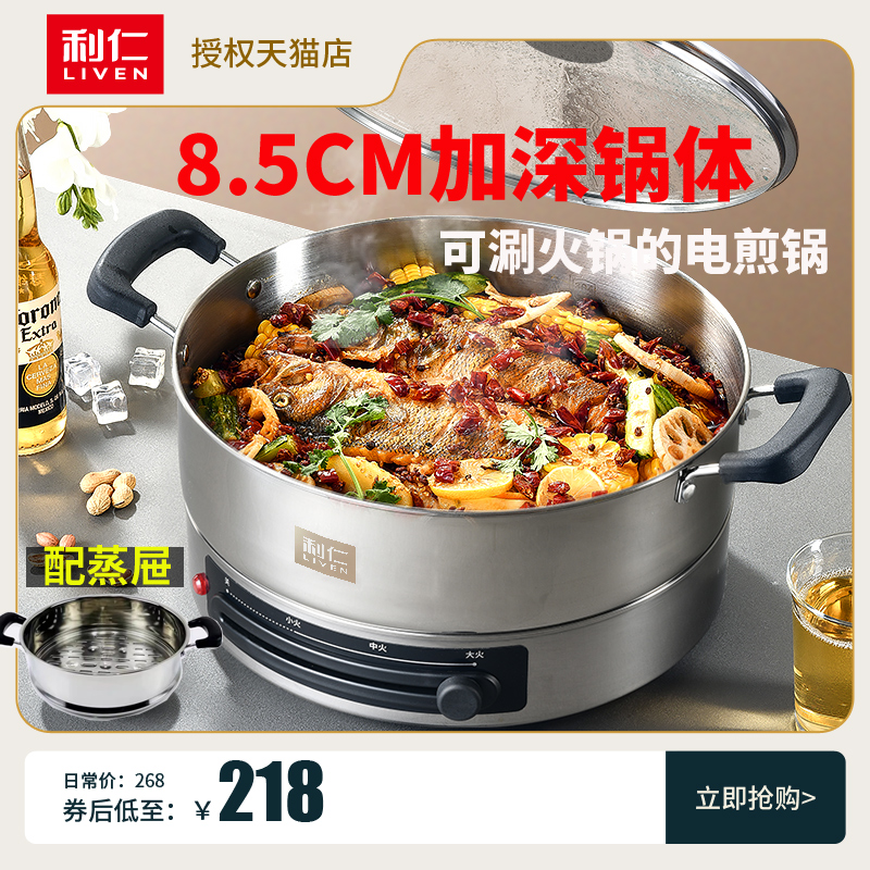 利仁304不锈钢0涂层电煎锅电火锅