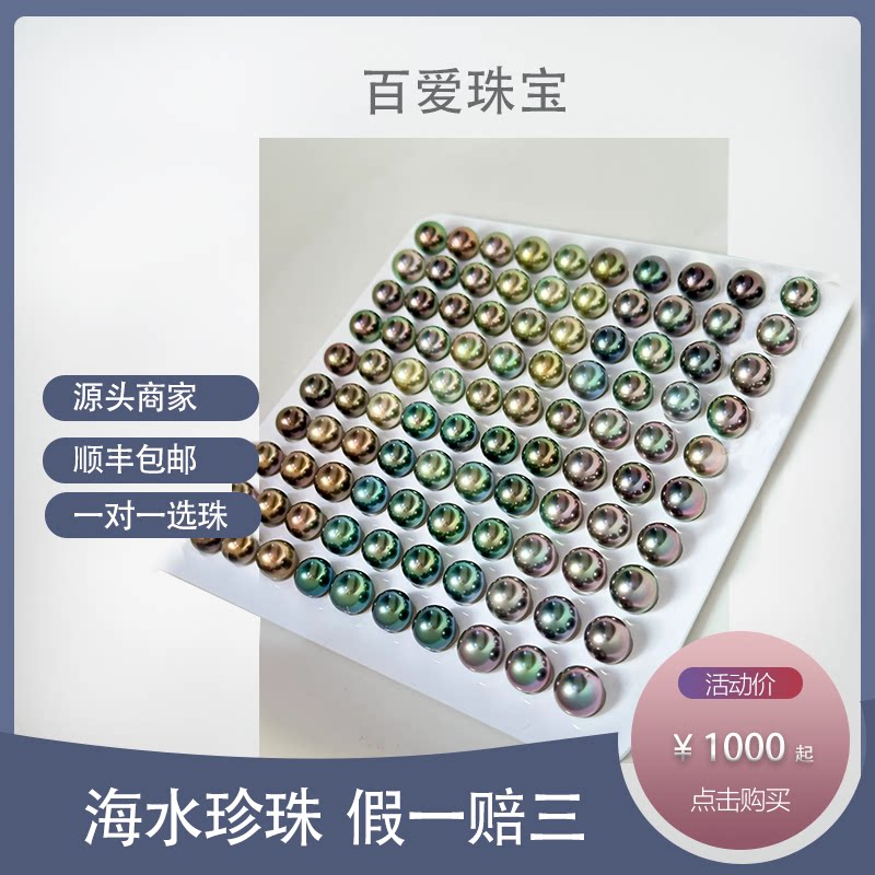 大溪地海水珍珠 吊坠戒指耳饰 裸珠定制 一对一选择(直播间)图片