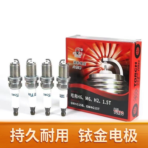 火炬TORCH20-32417涡轮增压铱金火花塞 哈弗H6/M6H2 1.5T长城专用