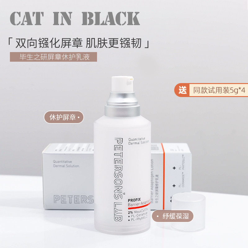 【cat in black】毕生之研屏障修护乳厚脸皮乳特护霜舒缓保湿强韧使用感如何?