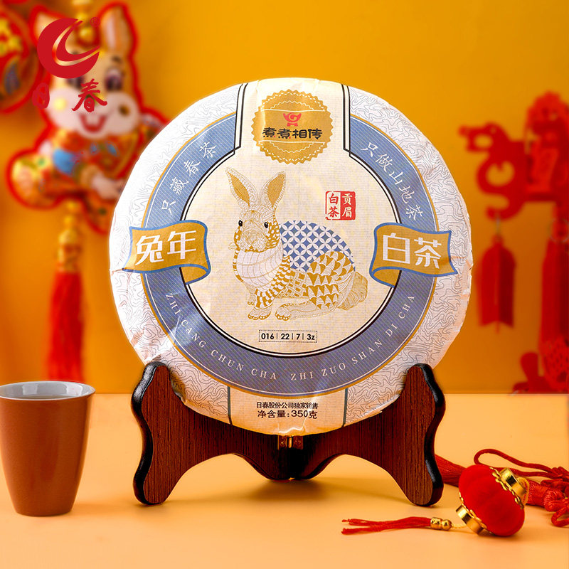 日春茶叶白茶福鼎贡眉太姥山【兔年16.22.7.3贡眉】生肖饼350g