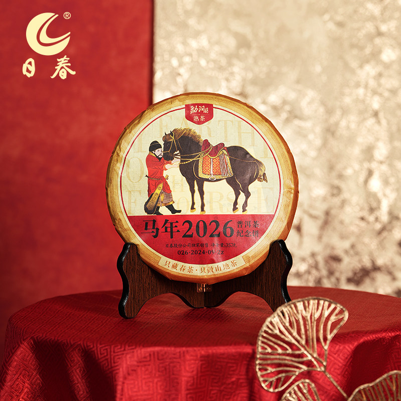 日春茶叶云南普洱熟茶布朗山【马年026.2024.9.2饼茶】生肖饼357g,茶,普洱,淘宝优惠券,粉丝福利购,淘宝优惠卷