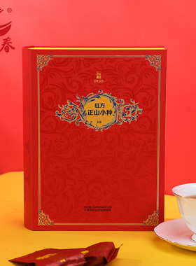 日春正山小种红茶茶叶【红方正山小种666】礼盒装武夷山154g