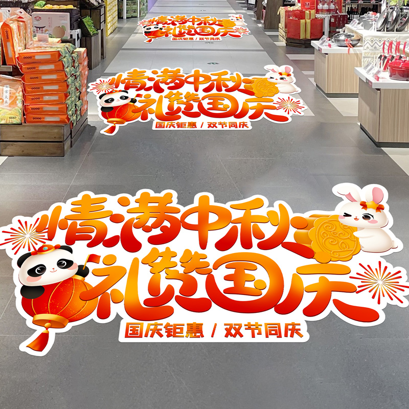 中秋节国庆节装饰氛围场景布置