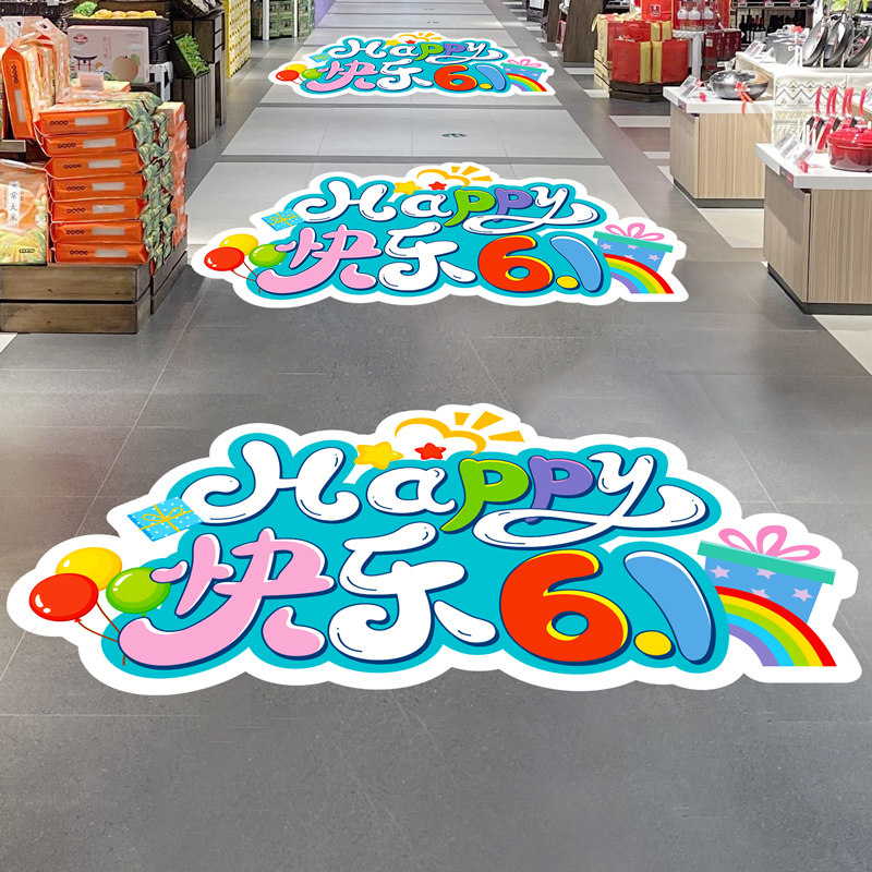 六一儿童节装饰地面贴纸店铺61节活动氛围场景布置地板贴海报幼儿,节庆用品/礼品,节日装扮用品,淘宝优惠券,粉丝福利购,淘宝优惠卷