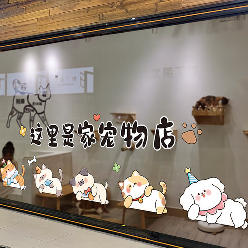 宠物店装饰玻璃门贴纸猫咪狗狗门店铺橱窗装饰布置贴画创意海报