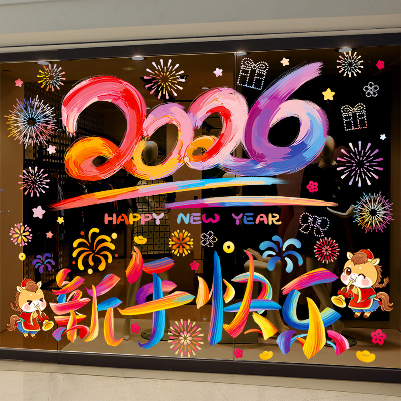 2026马年新年装饰元旦春节过年