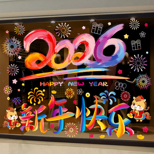 2026马年新年装饰元旦春节过年