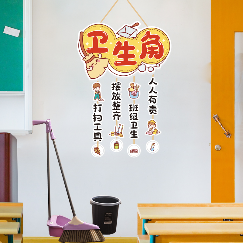 卫生角图书角墙贴纸幼儿园小学
