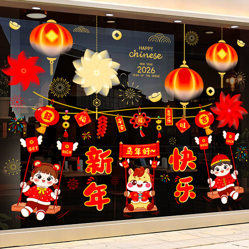 2026新年马年装饰玻璃门贴纸窗贴