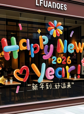 Happy New Year英文橱窗贴玻璃贴纸新年快乐2026马年装饰静电窗花