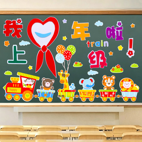 幼儿园一年级黑板报装饰墙贴开学