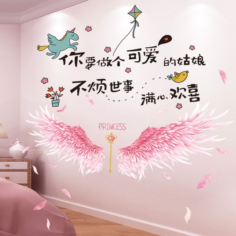 公主房间装饰出租屋改造贴纸神器卧室少女心布置小图案自粘墙贴画