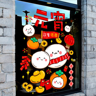 正月十五元宵节装饰静电贴窗花贴汤圆灯笼玻璃贴纸氛围场景布置