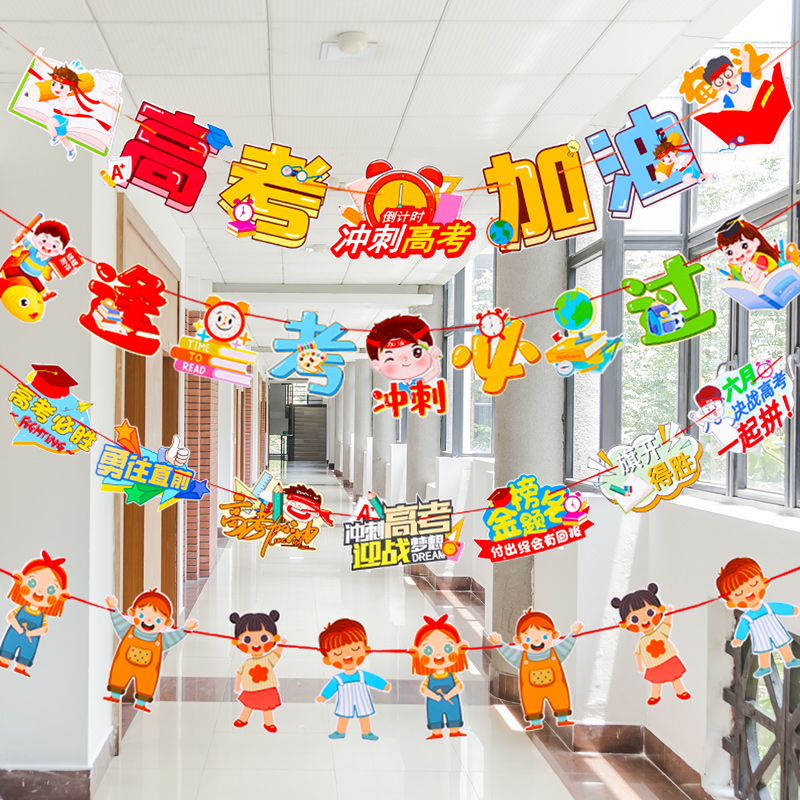 百日誓师装饰拉旗拉花中高考教室班级仪式感氛围场景布置倒计时
