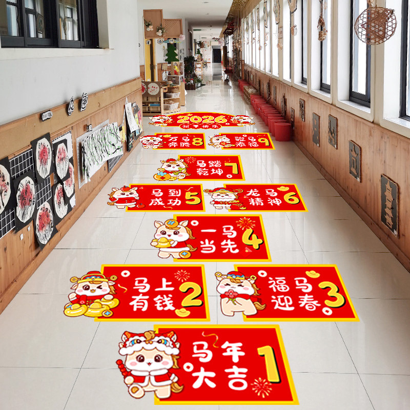 幼儿园元旦教室布置场景装饰地贴2026马年新年过年跨年地面贴纸,家居饰品,软装墙贴,淘宝优惠券,粉丝福利购,淘宝优惠卷
