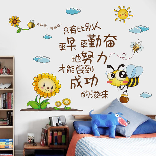 班级文化墙小学宿舍励志标语贴纸