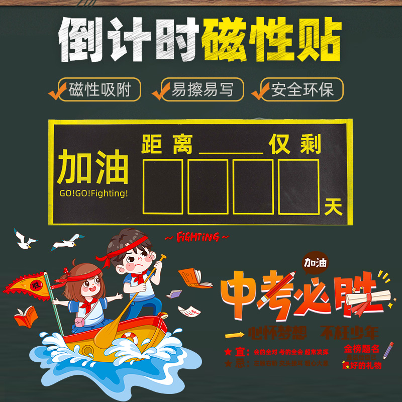 中考倒计时提醒牌2025年日历墙贴高三初三打卡提示牌距离中高考100天教室装饰班级布置磁性黑板贴磁贴励志