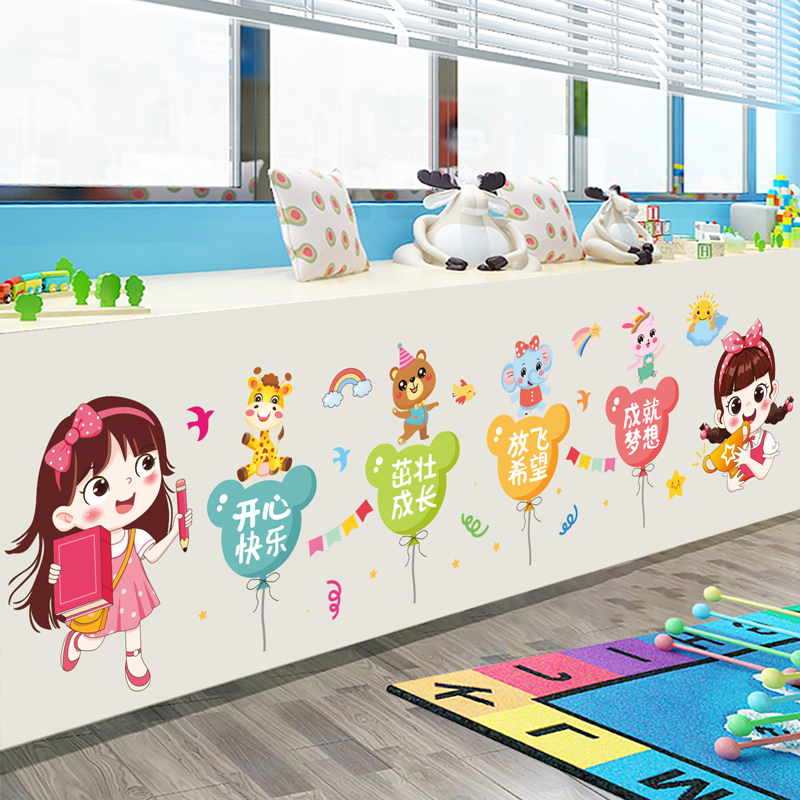 班级布置小学幼儿园环创墙面装饰教室卡通贴画走廊主题墙开学贴纸图片