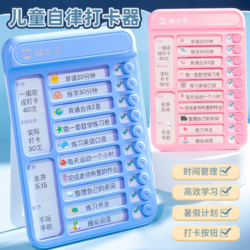 儿童自律打卡器小学生