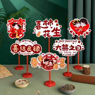 饰订婚桌面摆件手举牌氛围场景拍照道具仪式 结婚布置婚房装 感用品