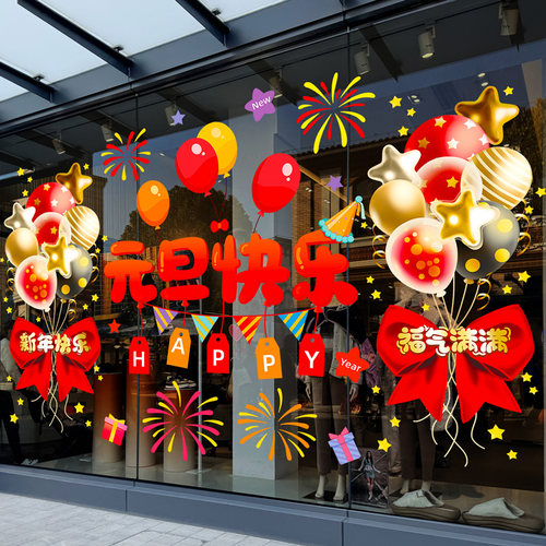 元旦跨年教室布置2026马年新年