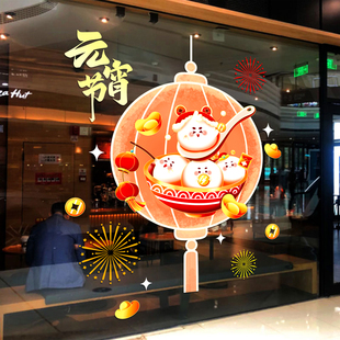 元宵节灯笼花灯挂件装饰品窗花贴正月十五氛围场景布置静电玻璃贴