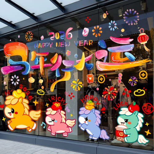 2026新年马年装饰玻璃门贴纸春节