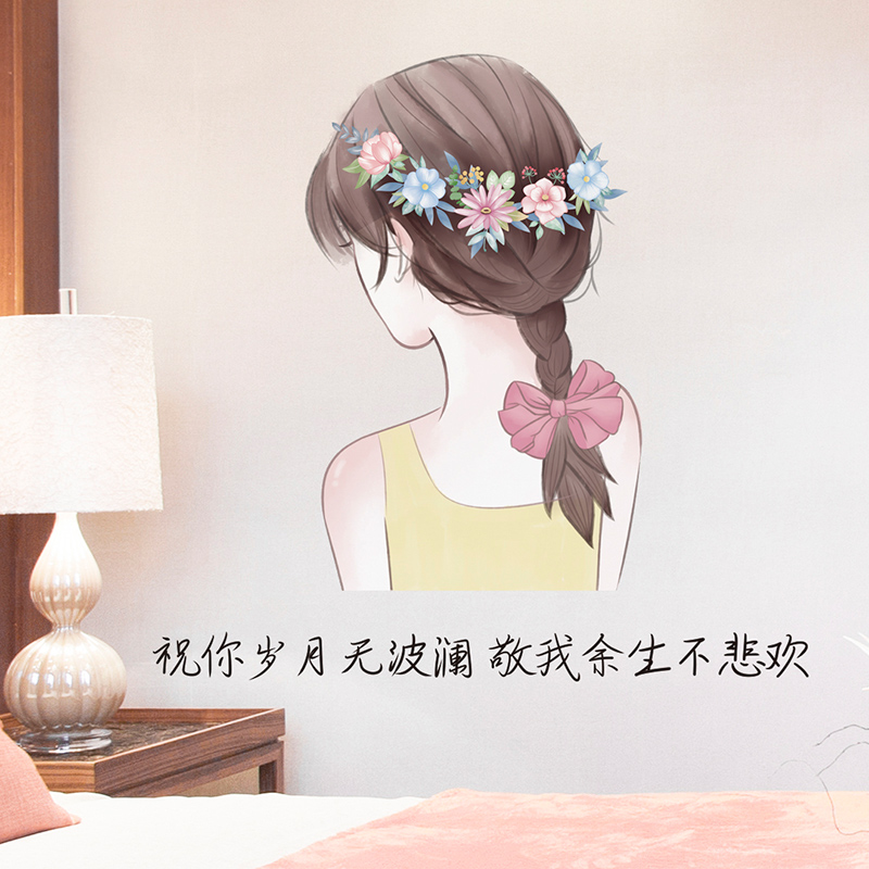 少女心温馨女孩背影贴纸女生卧室床头装饰创意出租屋