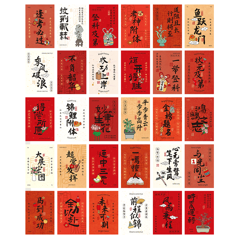 开学仪式感氛围布置励志明信片卡片小学班级教室装饰金榜题名高三