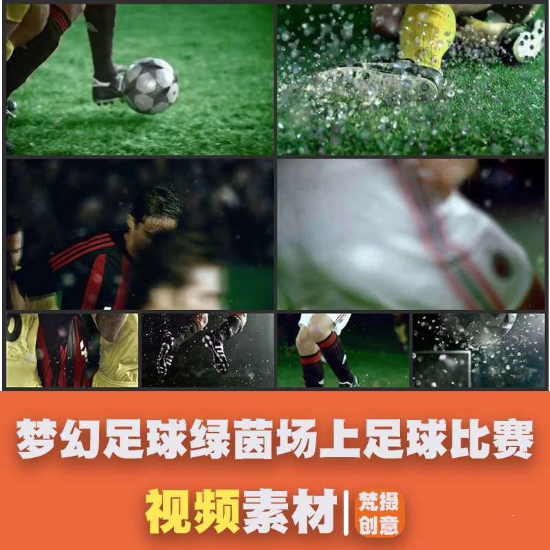 梦幻足球绿茵场上足球比赛踢足球宣传片高清实拍视频素材