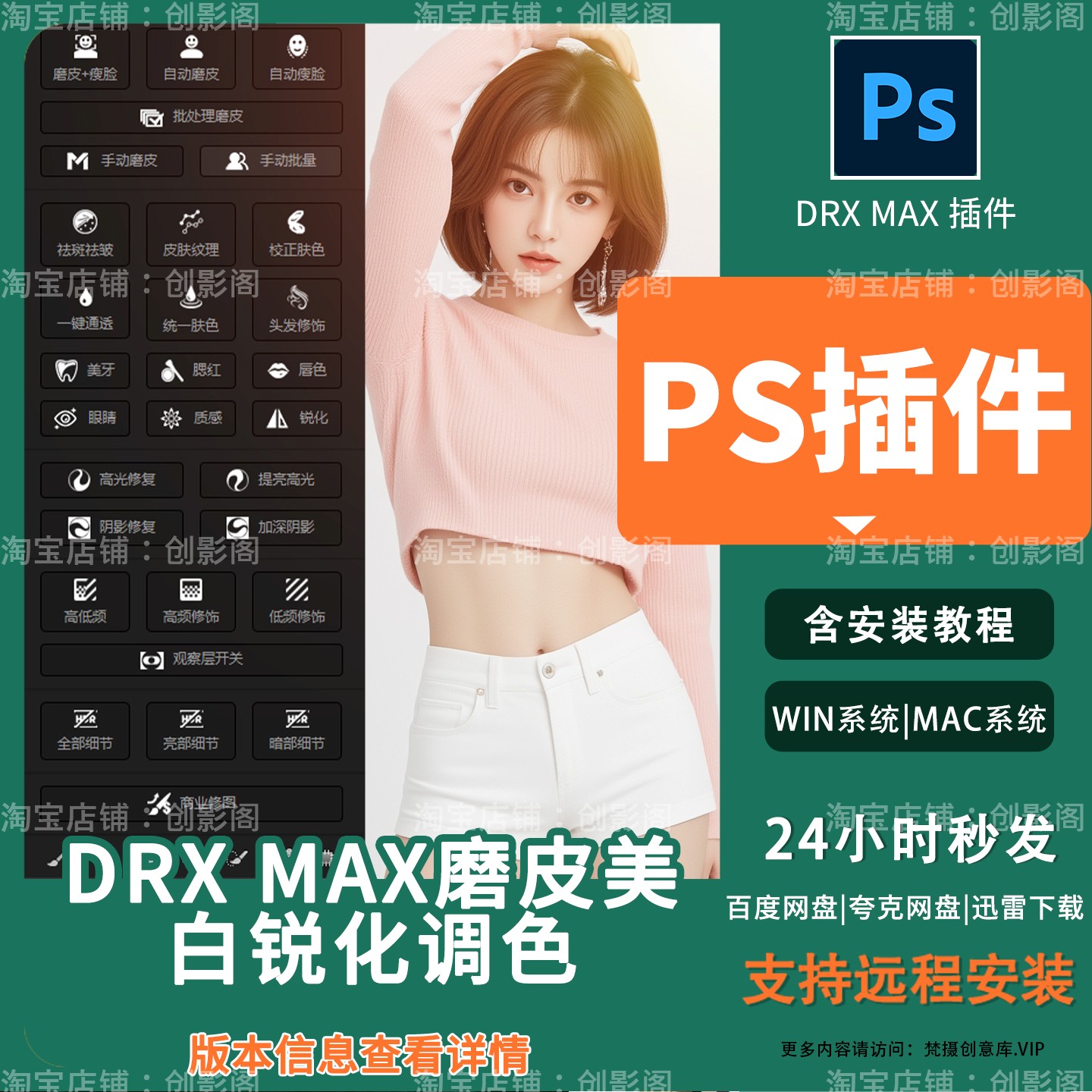 PS插件DRX MAX AI自动磨皮支持批量质感修图瘦脸win/mac