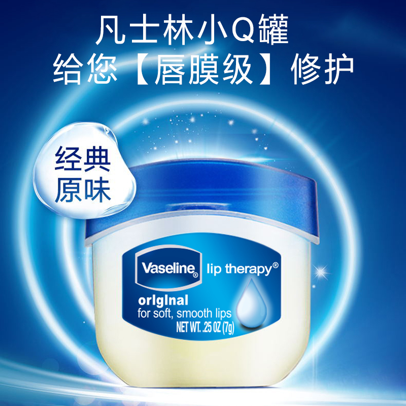 凡士林润唇膏唇膜7g小Q罐修护去死皮淡化唇纹保湿滋润唇油男女用