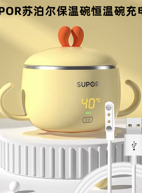SUPOR苏泊尔保温碗恒温碗充电线