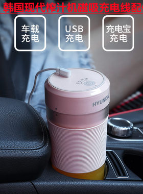 现代榨汁机榨汁杯充电线充电器