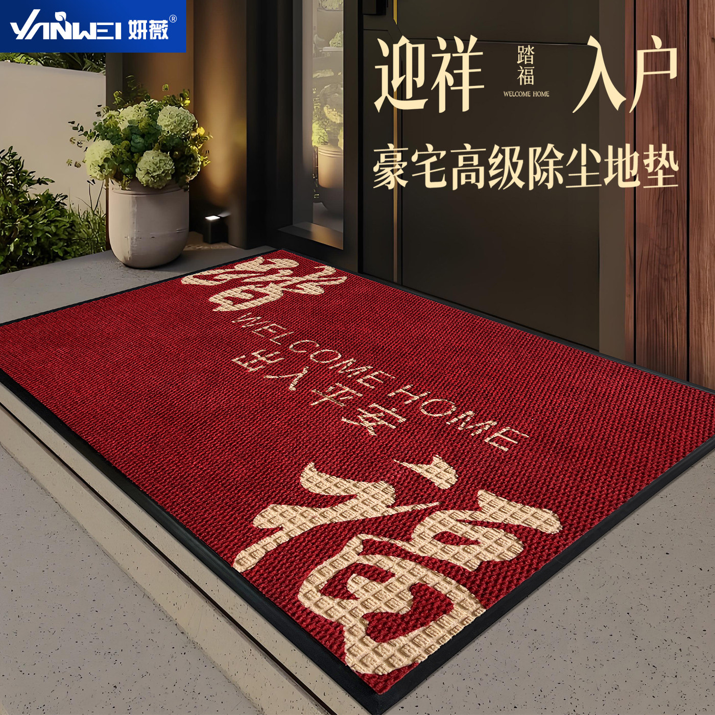 入户门地垫别墅豪宅高端大门口进门防滑脚垫红色喜庆耐脏免洗地毯,居家布艺,入户地垫,淘宝优惠券,粉丝福利购,淘宝优惠卷