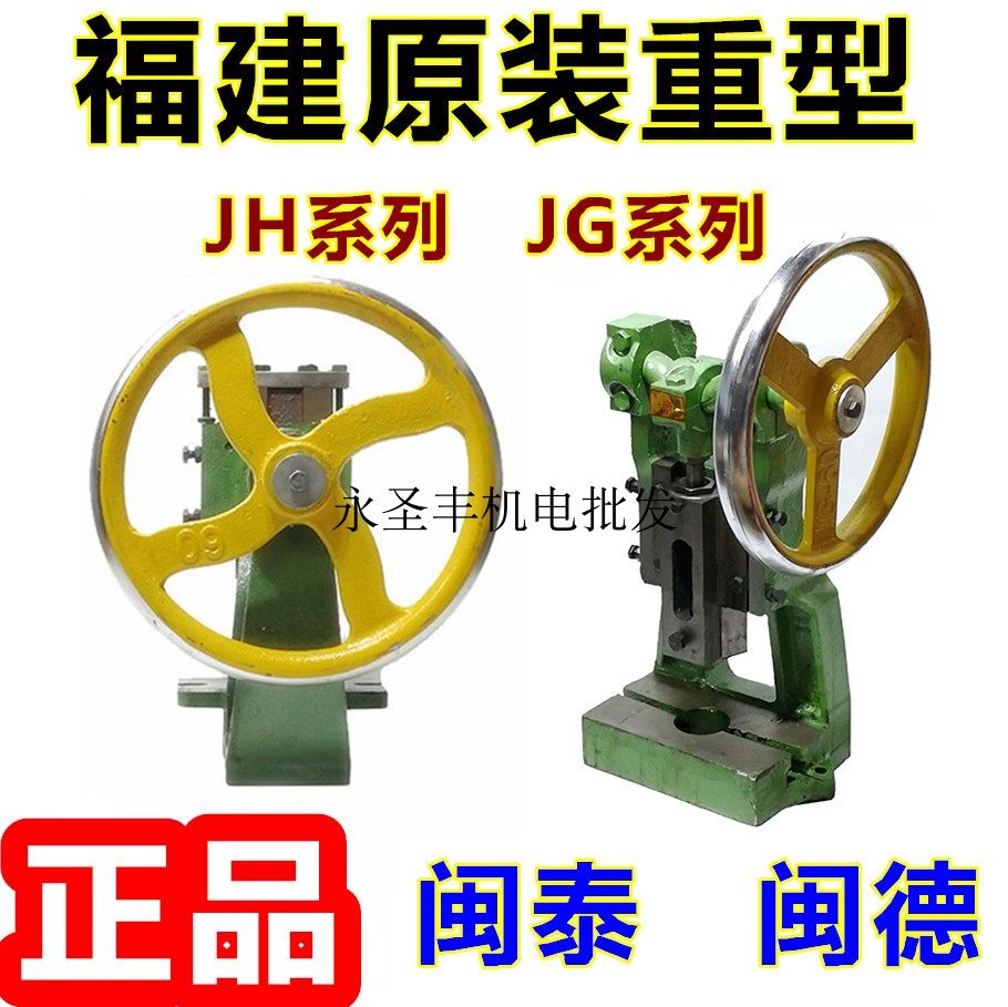 冲孔冲床闽泰闽德繁发批发包邮