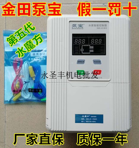 金田泵宝SMIII-B1-7500D三相水泵智能控制器1-7.5KW水液位水魔方