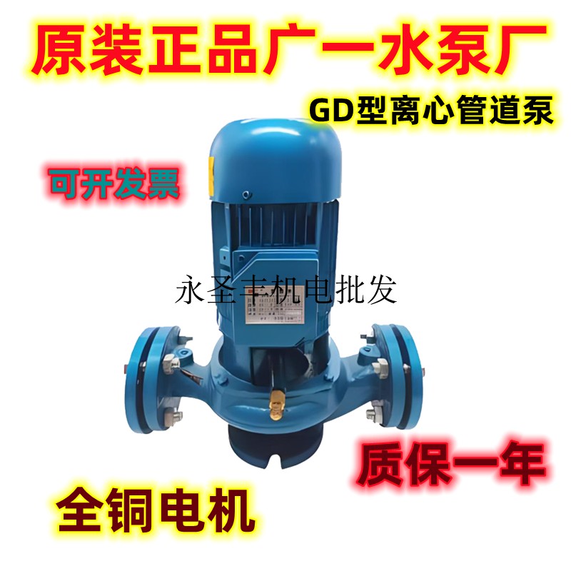 广一立式GD型管道离心泵