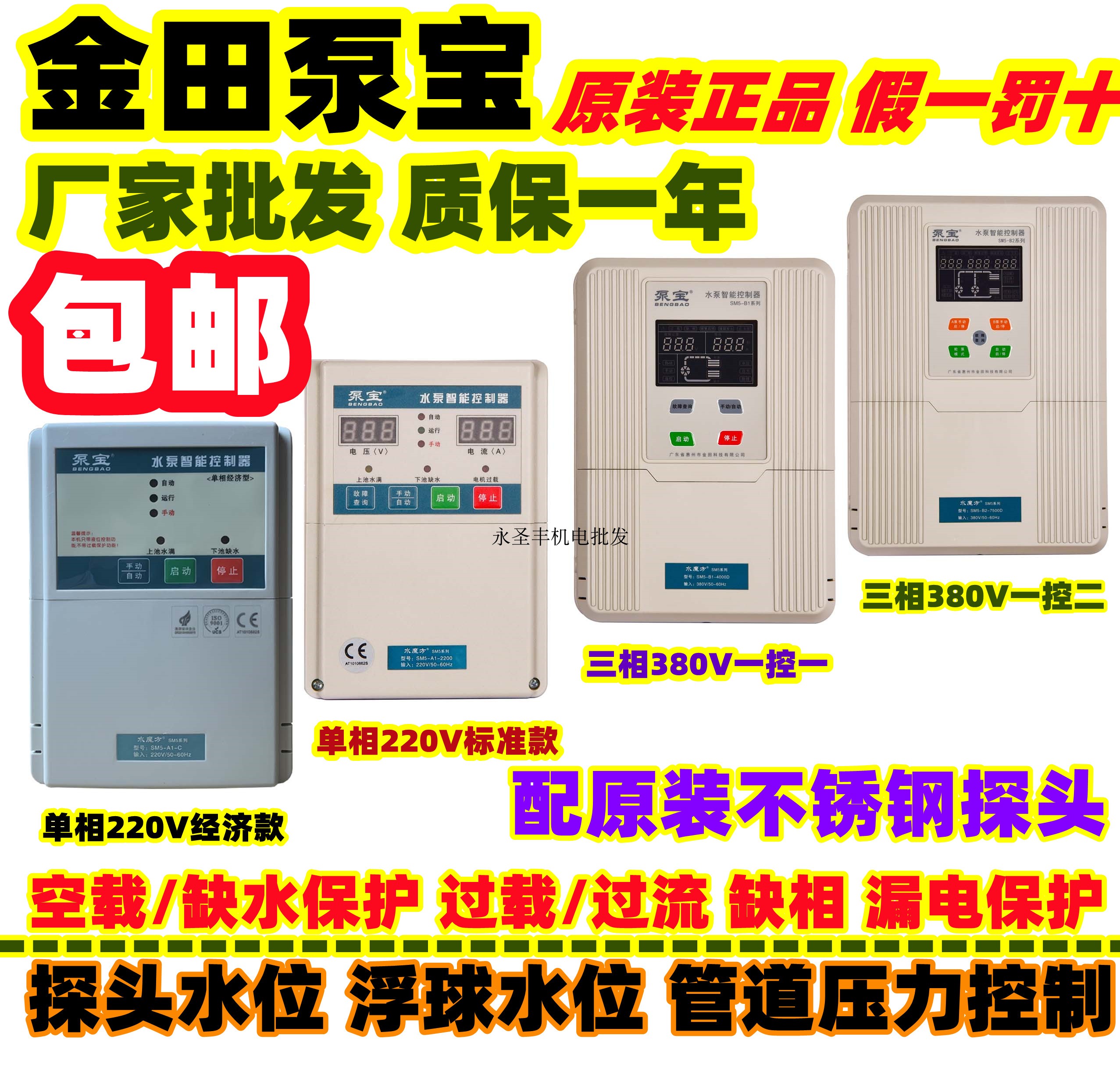 金田泵宝SM5-B1-4000C-4000D水泵智能控制器1-4KW水位排污水魔方
