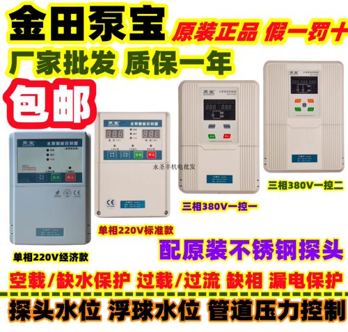 金田泵宝SM5-B1-4000C-4000D水泵智能控制器1-4KW水位排污水魔方