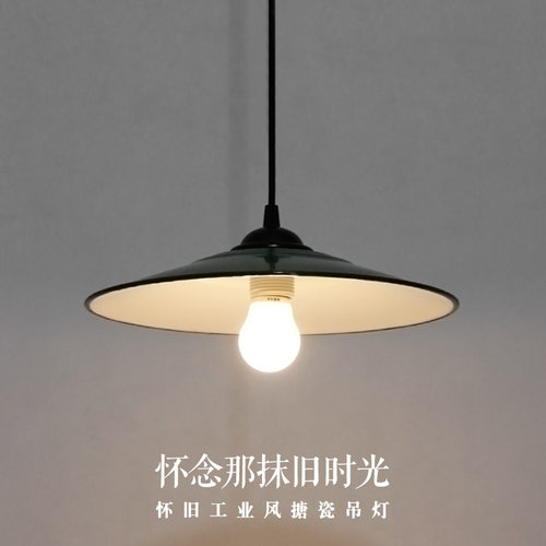 搪瓷吊灯怀旧复古灯厂房照明灯具