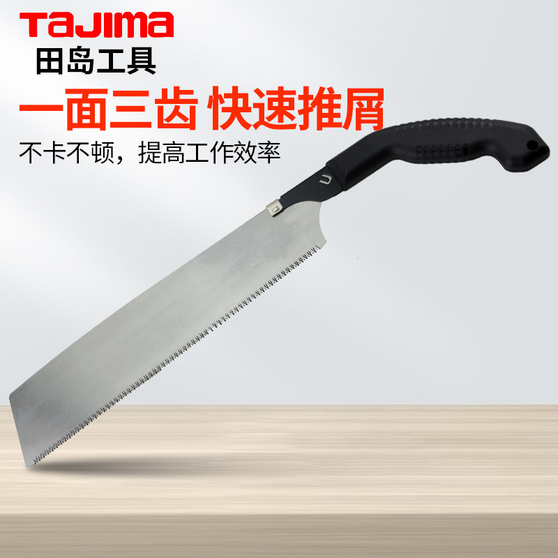 田岛锯子木工手板锯快速伐木园林锯树刀据三面细齿锯片刀具把手_虎窝淘
