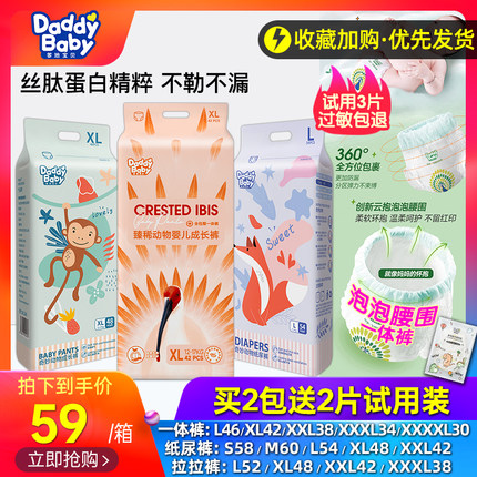爹地宝贝奇妙动物拉拉裤纸尿裤丝肽蛋白臻稀一体裤泡泡腰围尿不湿