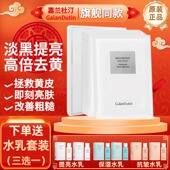 焕颜补水韩国原装 嘉兰杜汀提亮面膜下单送价值59.9元 水乳旅行套装