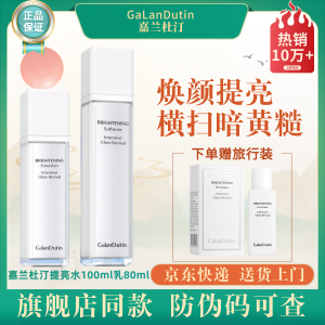 嘉兰杜汀提亮水乳礼盒套装保湿补水护肤品面部韩国进口正品保证