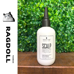 正品德国施华蔻scalpprotect头皮保护精华漂染防过敏隔离舒缓护理